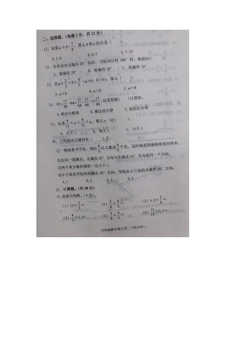 山东省菏泽市2023-2024学年六年级上学期期中数学考试第2页