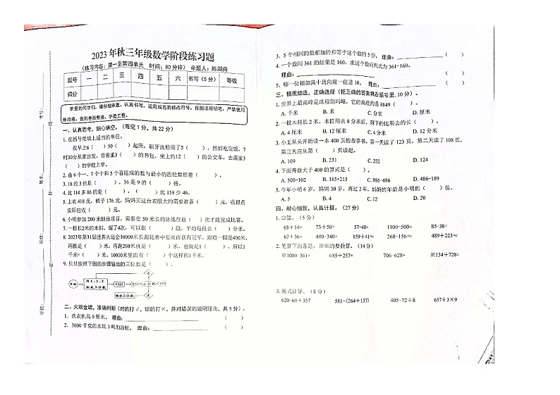 江西省赣州市2023-2024学年三年级上学期期中数学试题01