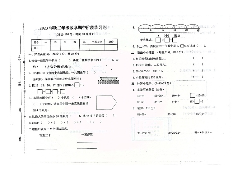 江西省赣州市2023-2024学年二年级上学期期中数学测试卷01