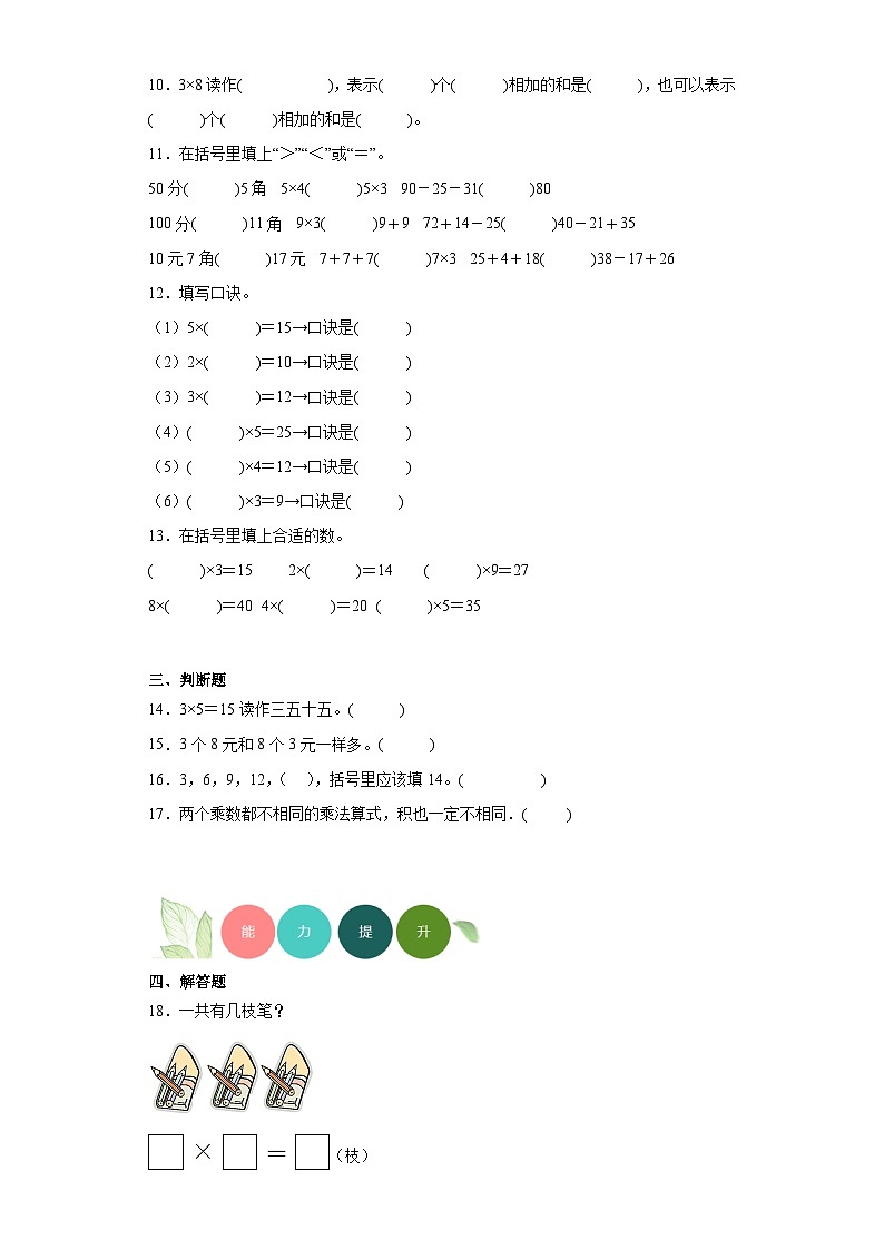 5.4需要几个轮子分层练习-北师大版数学二年级上册第2页