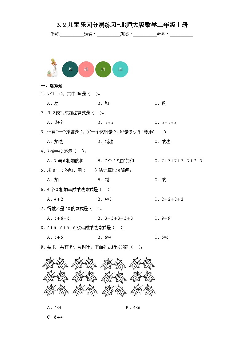 3.2儿童乐园分层练习-北师大版数学二年级上册01