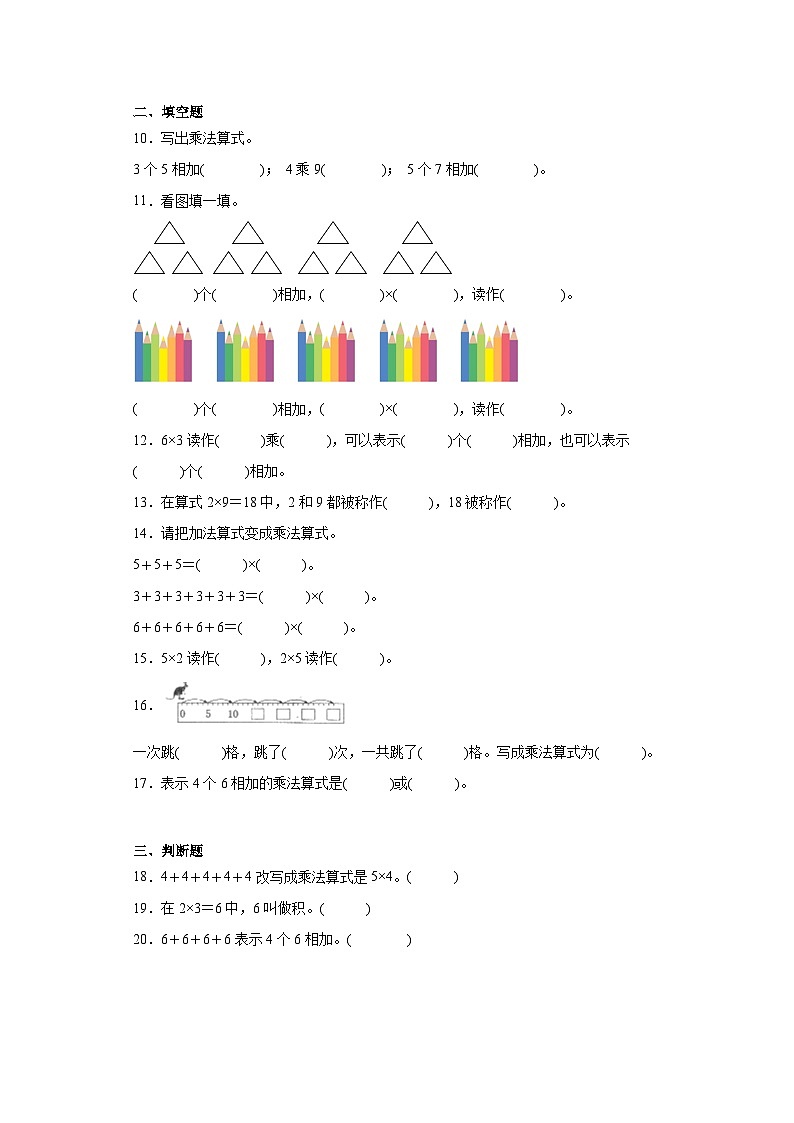 3.2儿童乐园分层练习-北师大版数学二年级上册02