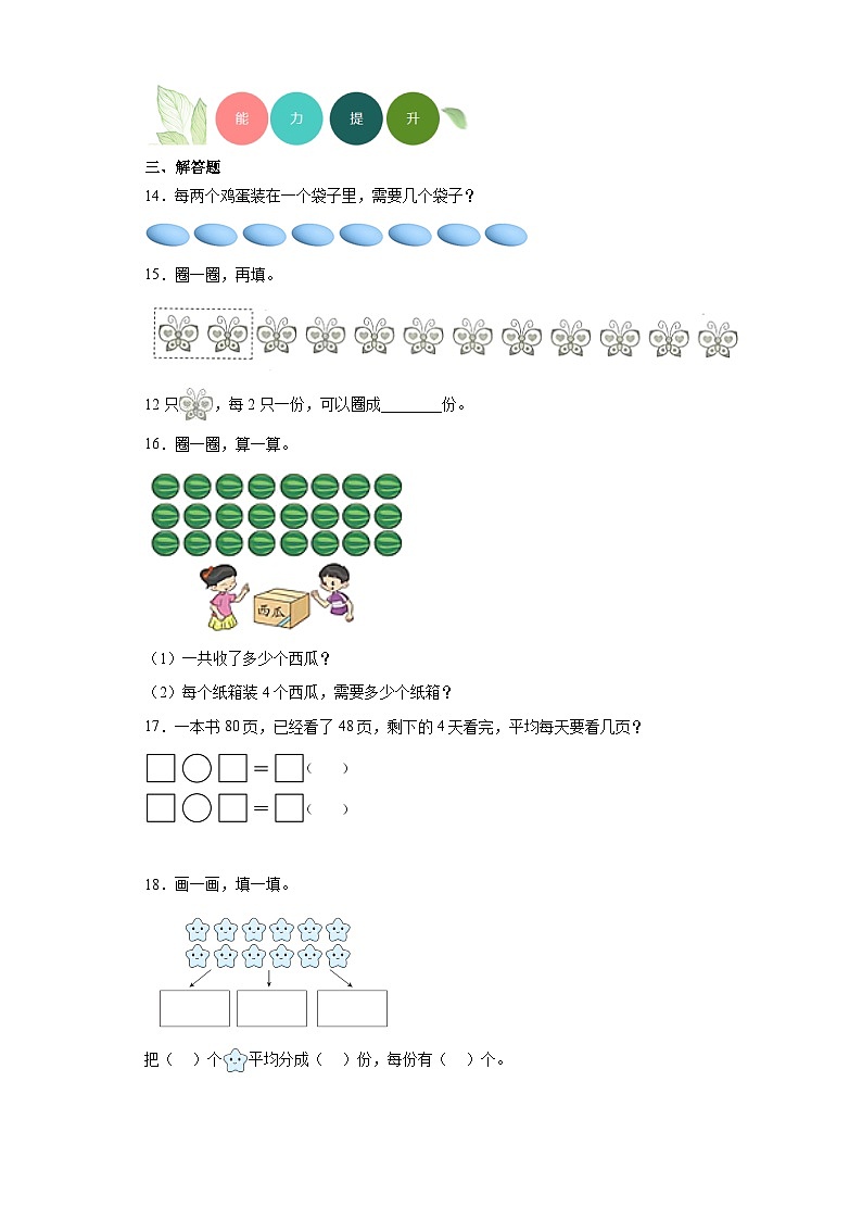7.2分苹果分层练习-北师大版数学二年级上册03