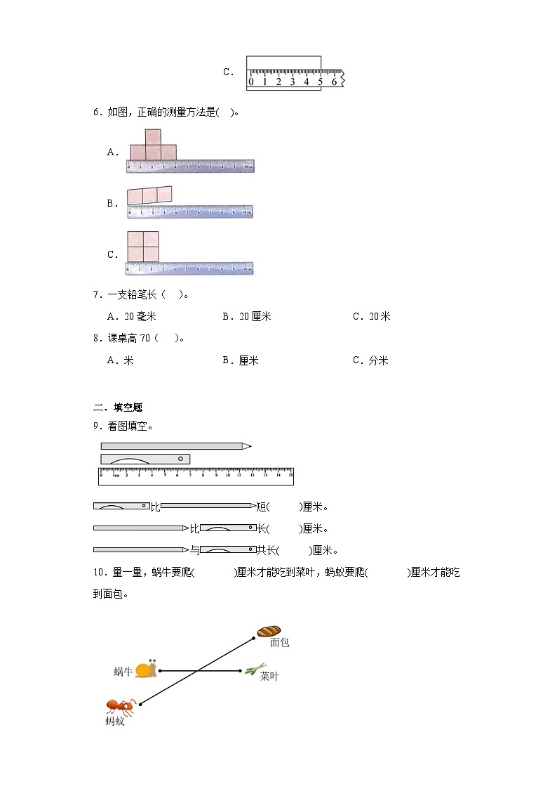 6.2课桌有多长分层练习-北师大版数学二年级上册02