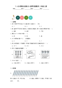 北师大版二年级上册分香蕉同步达标检测题