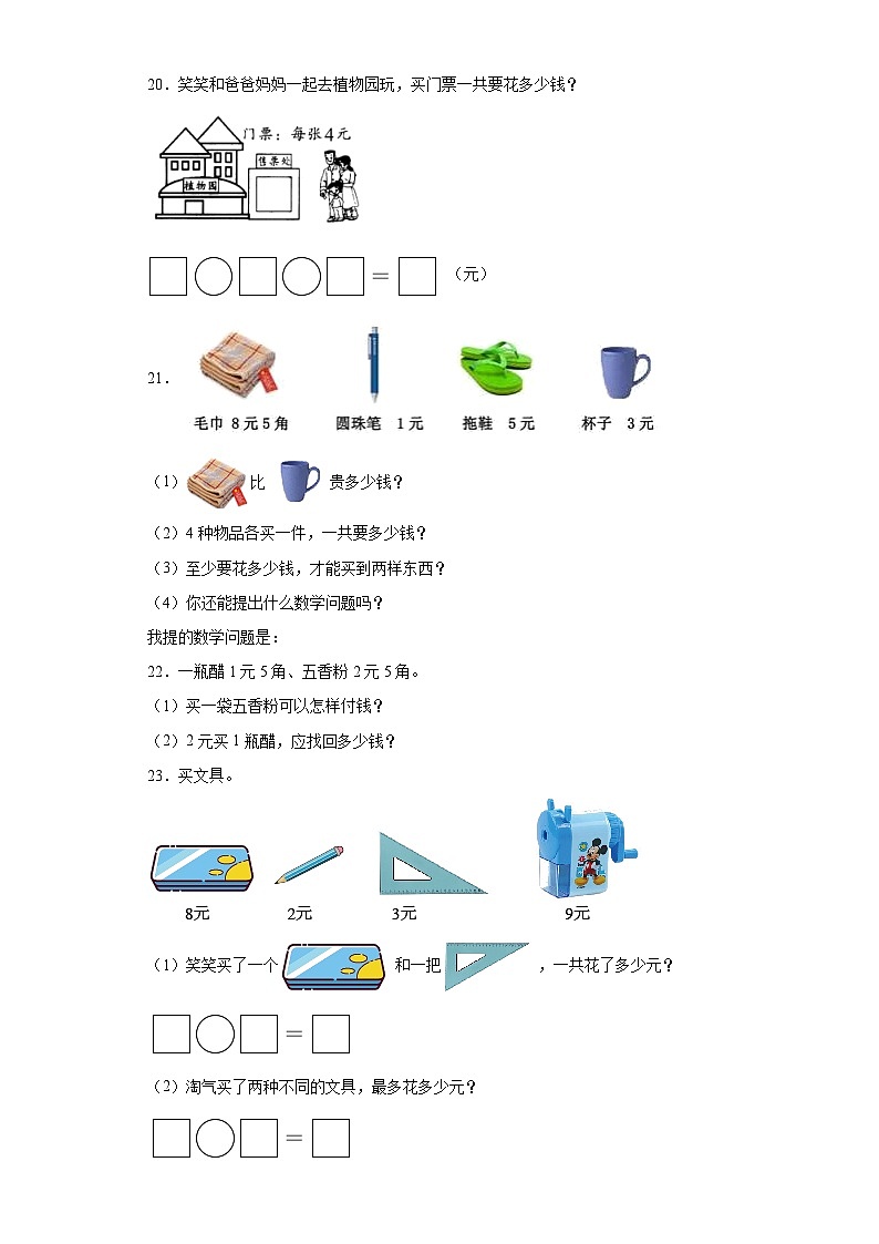 2.1买文具分层练习-北师大版数学二年级上册03