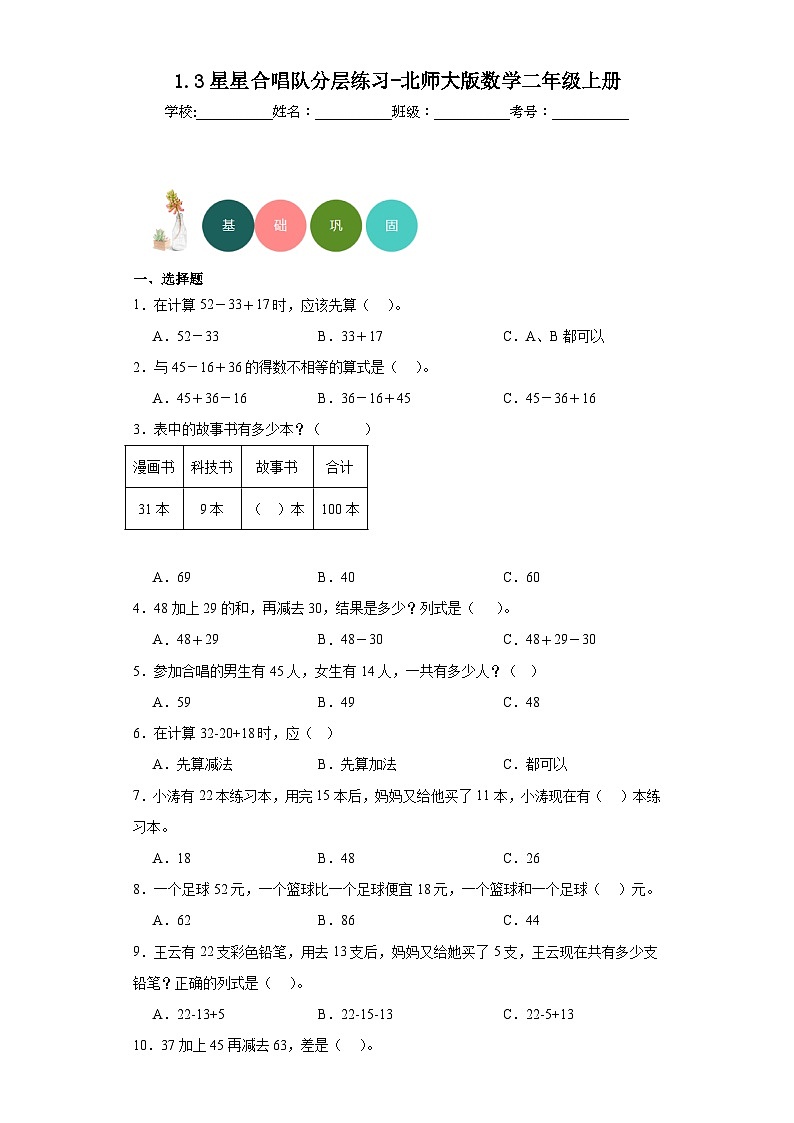 1.3星星合唱队分层练习-北师大版数学二年级上册01