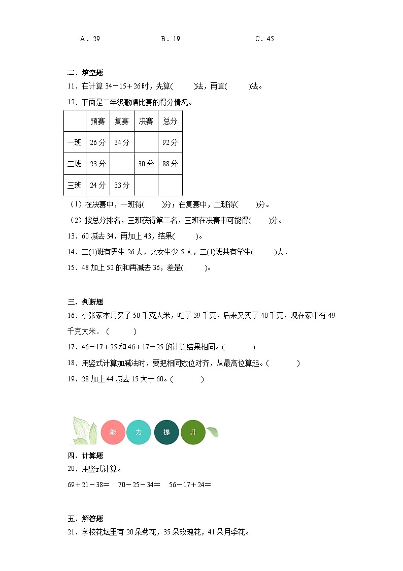 1.3星星合唱队分层练习-北师大版数学二年级上册02