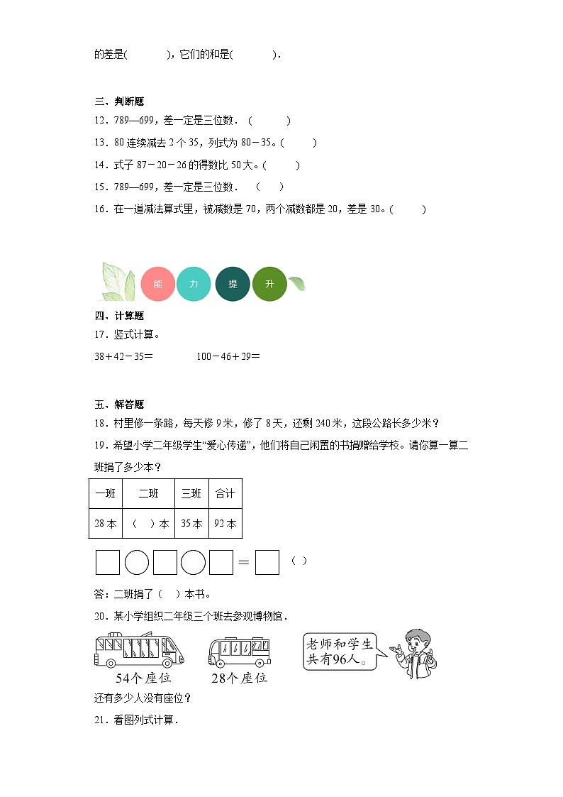 1.2秋游分层练习-北师大版数学二年级上册第2页