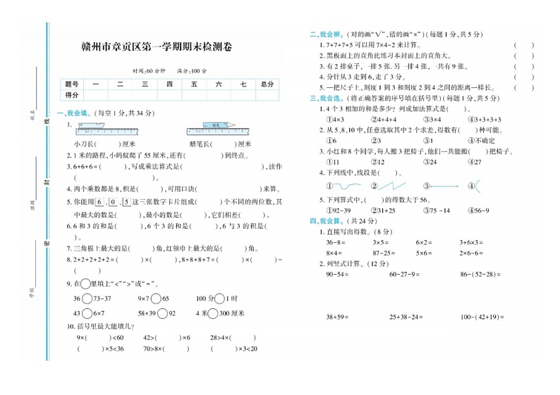 江西省赣州市章贡区2020-2021学年二年级上学期期末数学试卷第1页