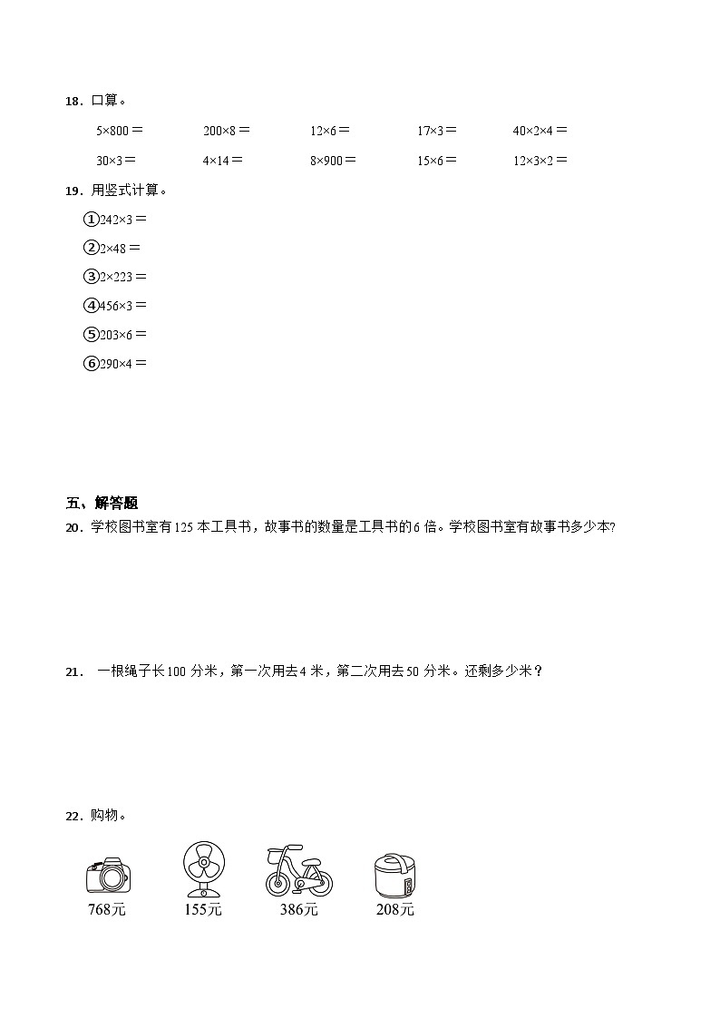 期末综合自检卷（试题）-三年级上册数学人教版第2页