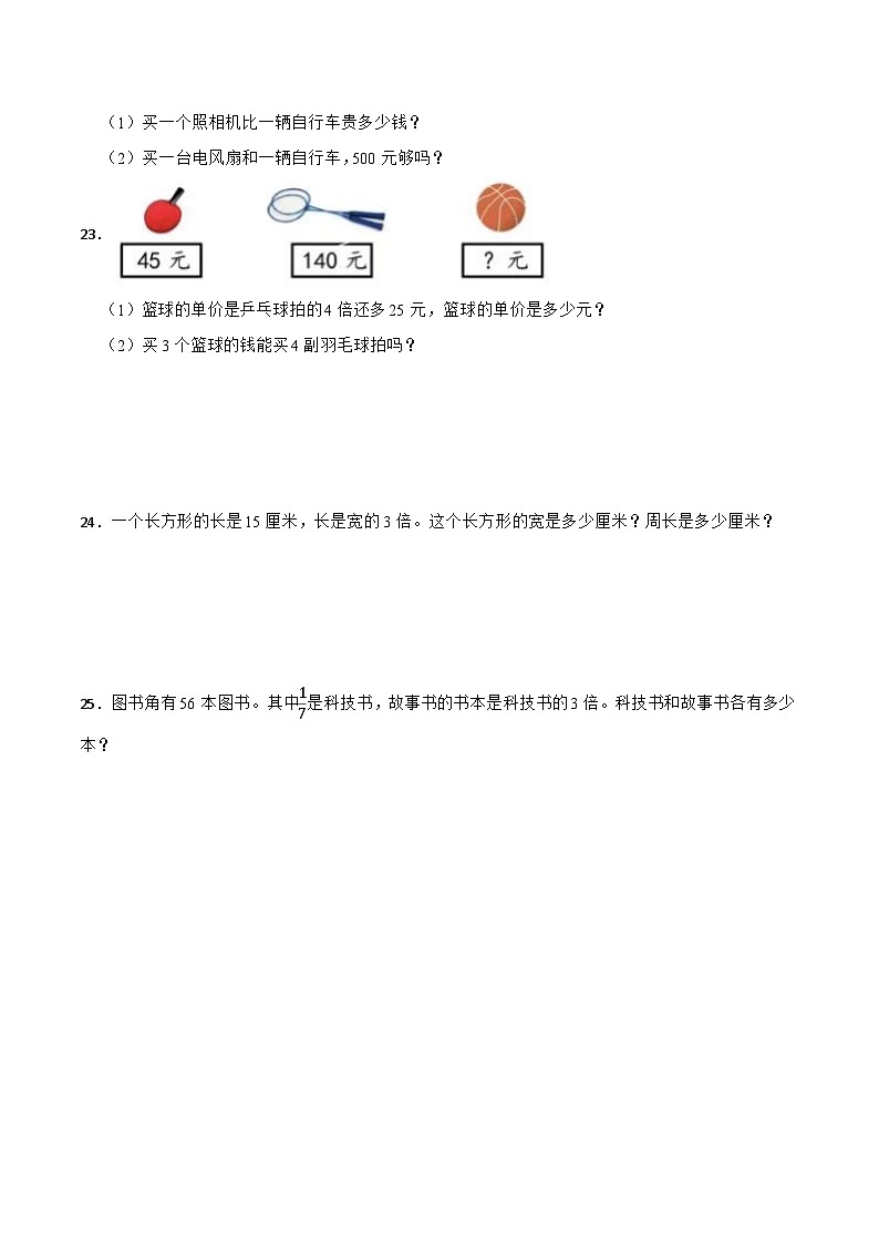 期末综合自检卷（试题）-三年级上册数学人教版第3页