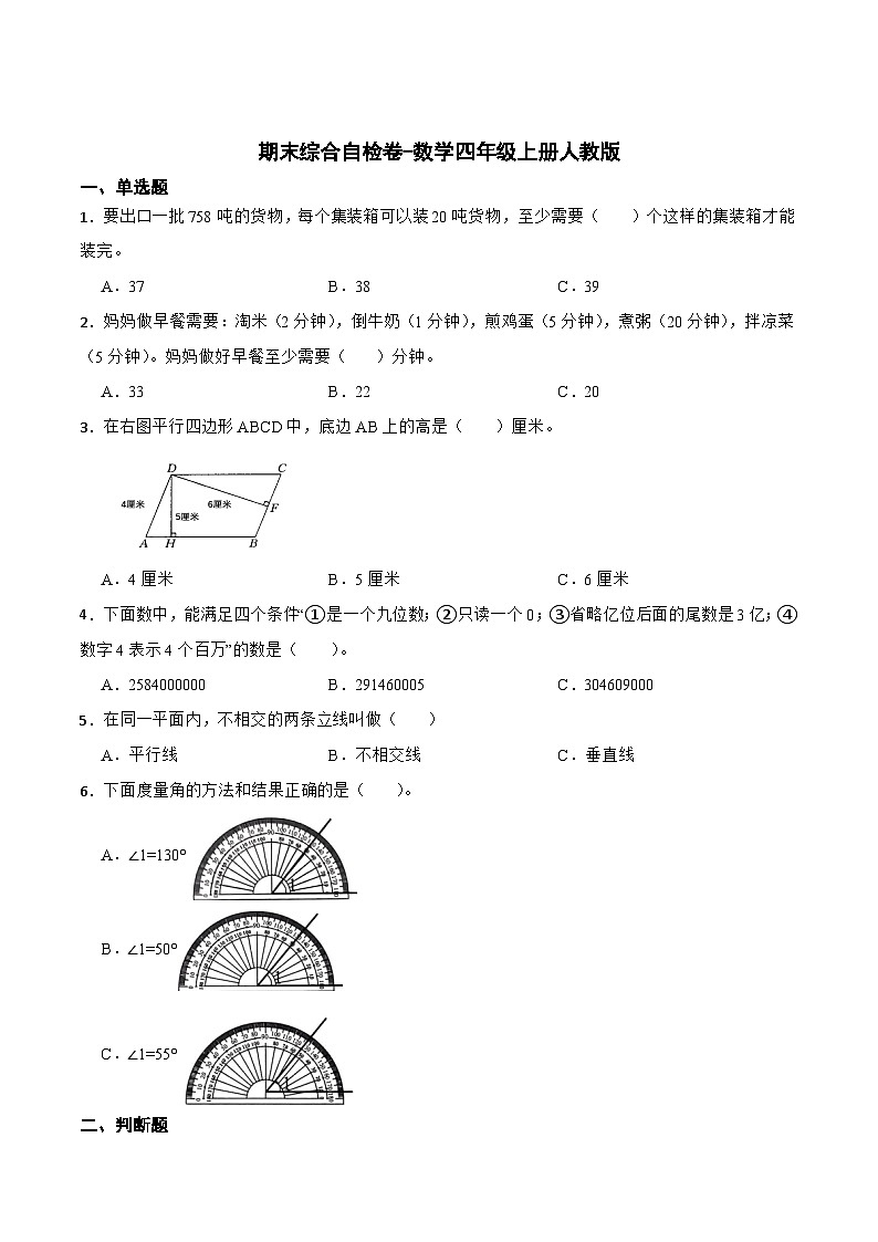 期末综合自检卷（试题）-四年级上册数学人教版第1页