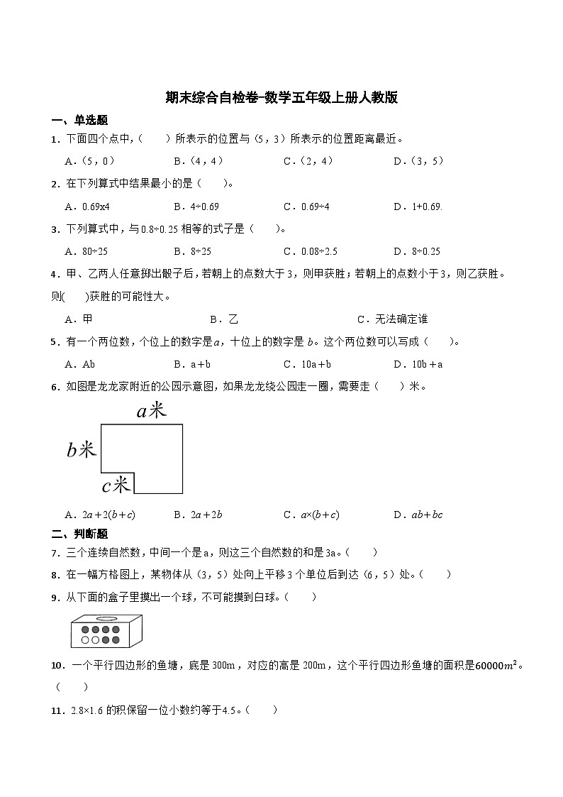 期末综合自检卷（试题）-五年级上册数学人教版第1页
