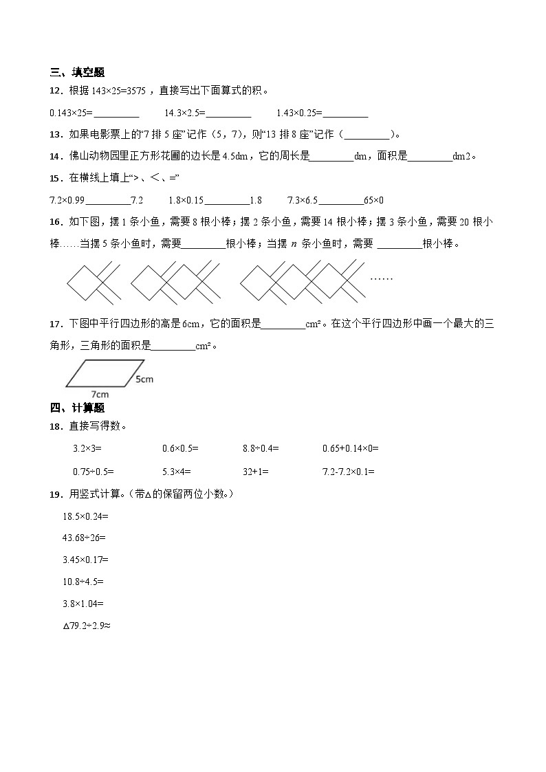期末综合自检卷（试题）-五年级上册数学人教版第2页