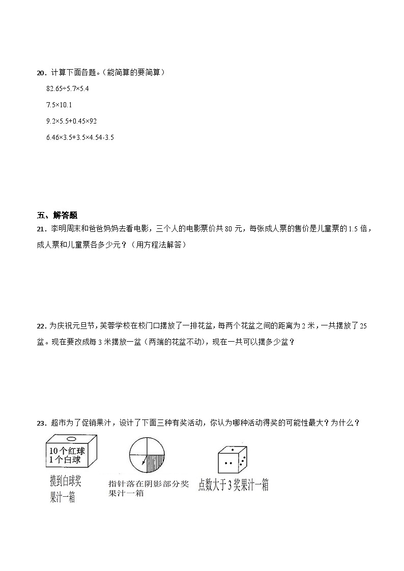 期末综合自检卷（试题）-五年级上册数学人教版第3页