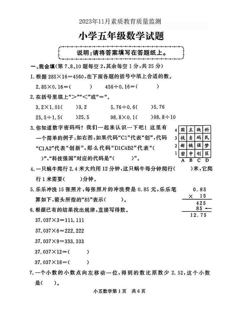 山东省济南市莱芜市2023-2024学年五年级上学期期中素质教育质量监测数学试题01