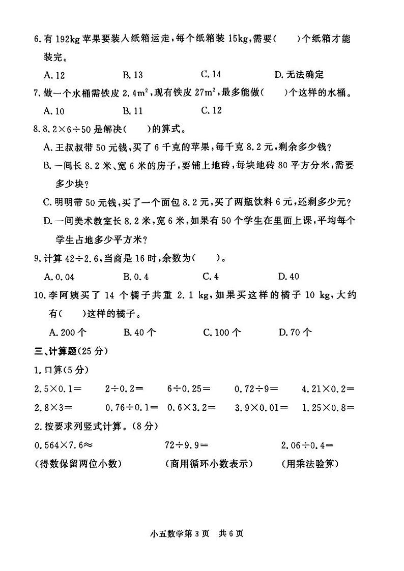 山东省济南市莱芜市2023-2024学年五年级上学期期中素质教育质量监测数学试题03