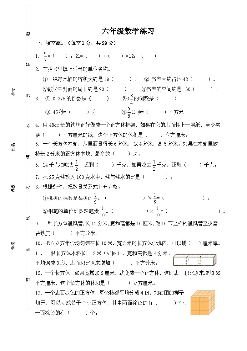 南京鼓楼区某校2023-2024六年级上册数学期中试卷01