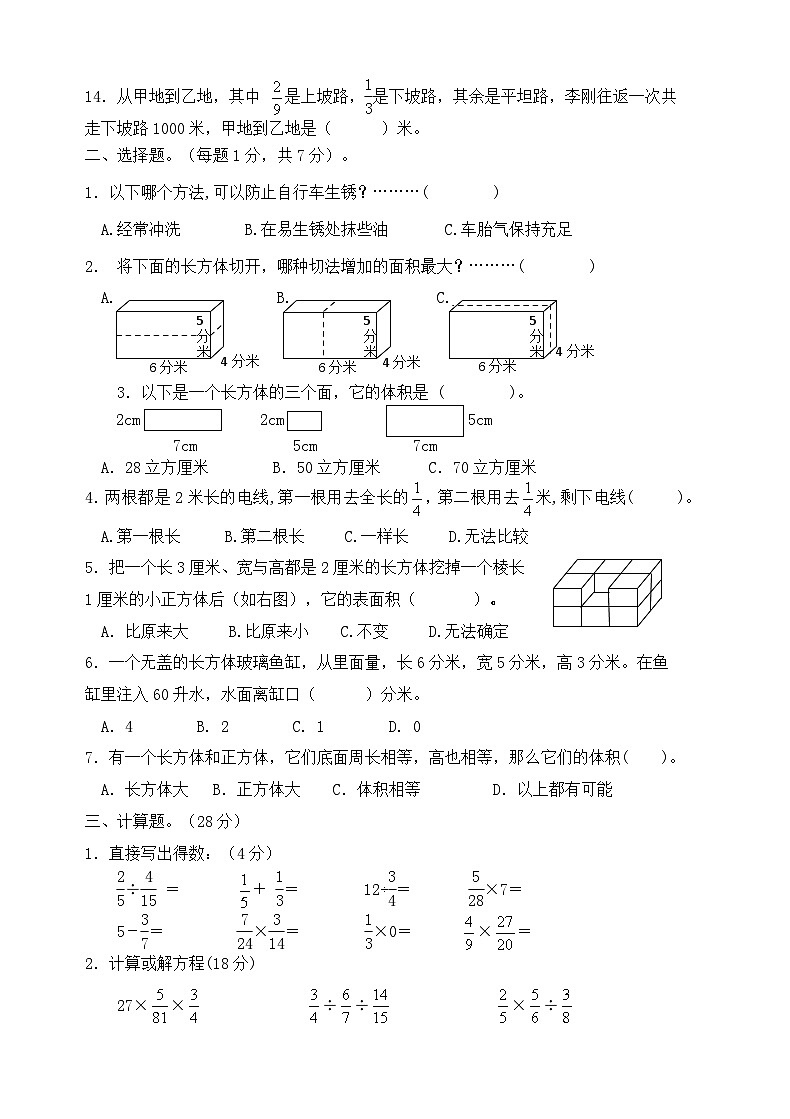 南京鼓楼区某校2023-2024六年级上册数学期中试卷02