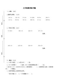 南京鼓楼区某校2023-2024三年级上册数学期中试卷