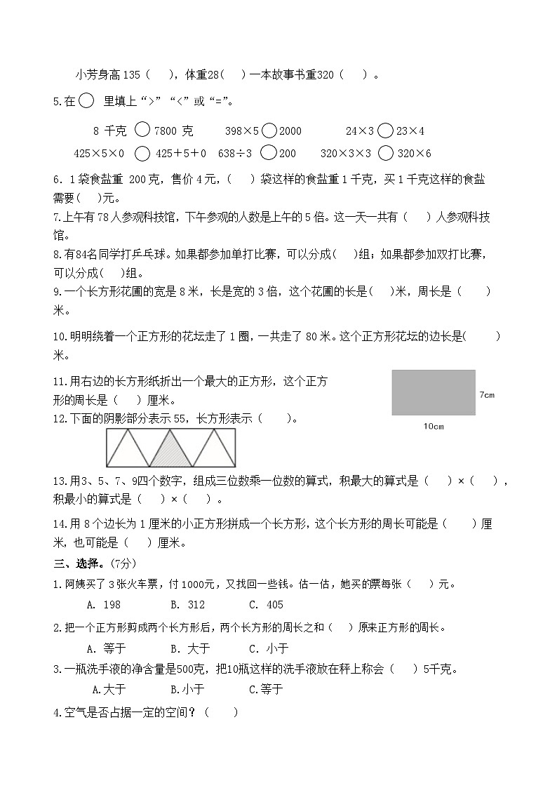 南京鼓楼区某校2023-2024三年级上册数学期中试卷02