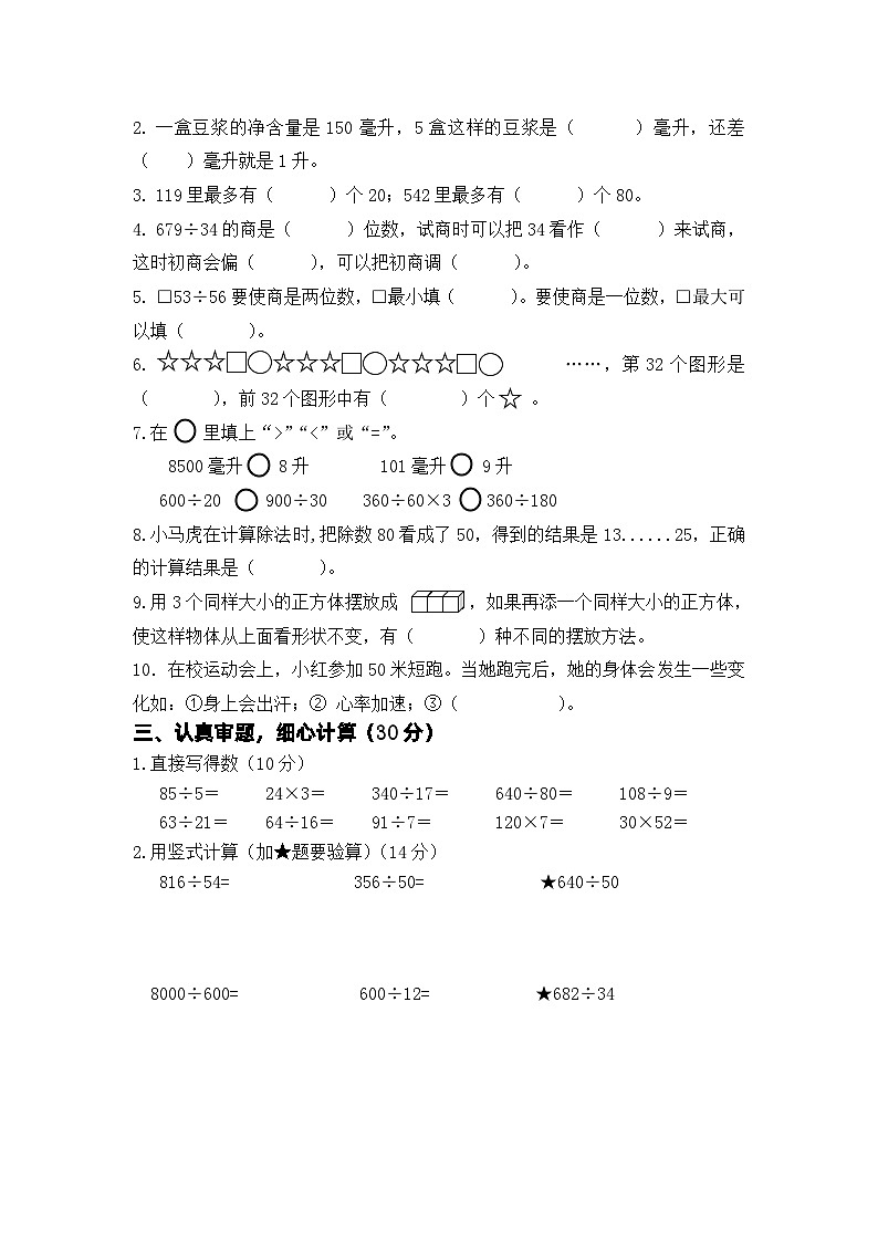 南京鼓楼区某校2023-2024四年级上册数学期中试卷02