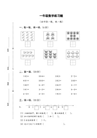 南京鼓楼区某校2023-2024一年级上册数学期中试卷