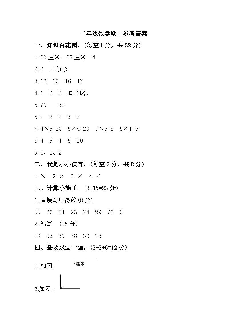 江西省赣州市2023-2024学年二年级上学期期中阶段练习数学试题参考答案第1页