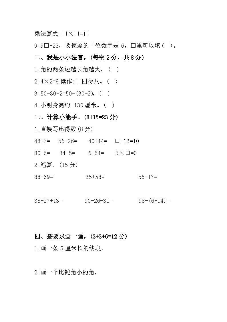 江西省赣州市2023-2024学年二年级上学期期中阶段练习数学试题第2页