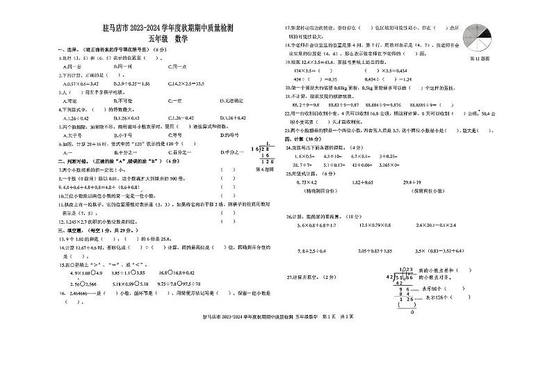 河南省驻马店市确山县2023-2024学年五年级上学期期中数学试题01