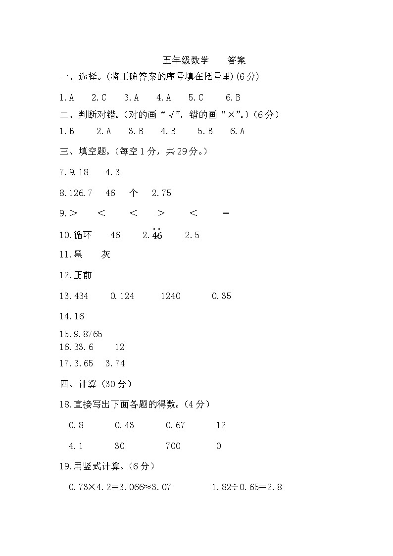 河南省驻马店市确山县2023-2024学年五年级上学期期中数学试题01