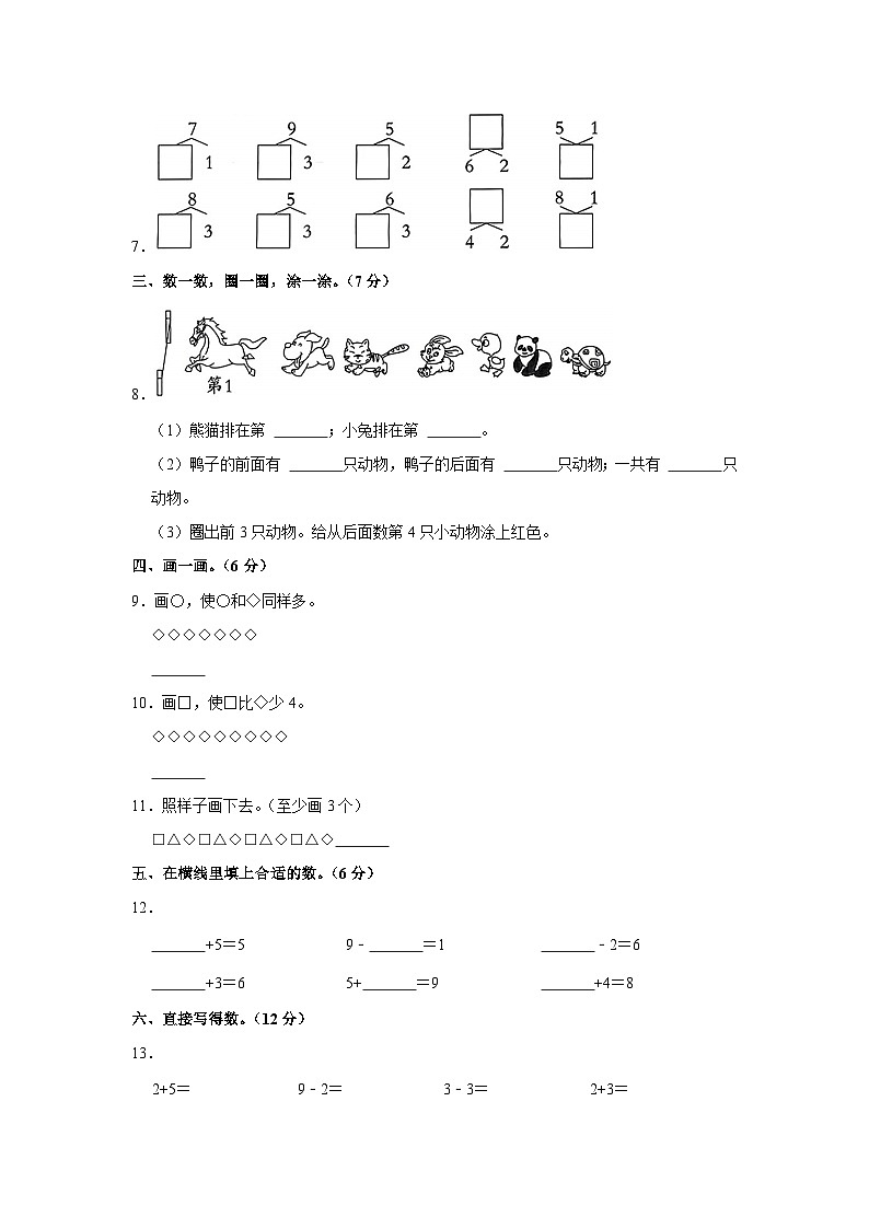 河南省平顶山市叶县城区2023-2024学年一年级上学期期中数学试卷02