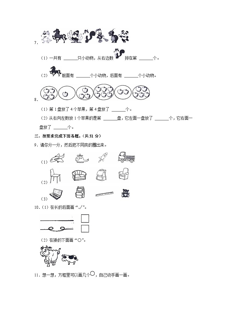 河南省平顶山市鲁山县2023-2024学年一年级上学期期中数学试卷02
