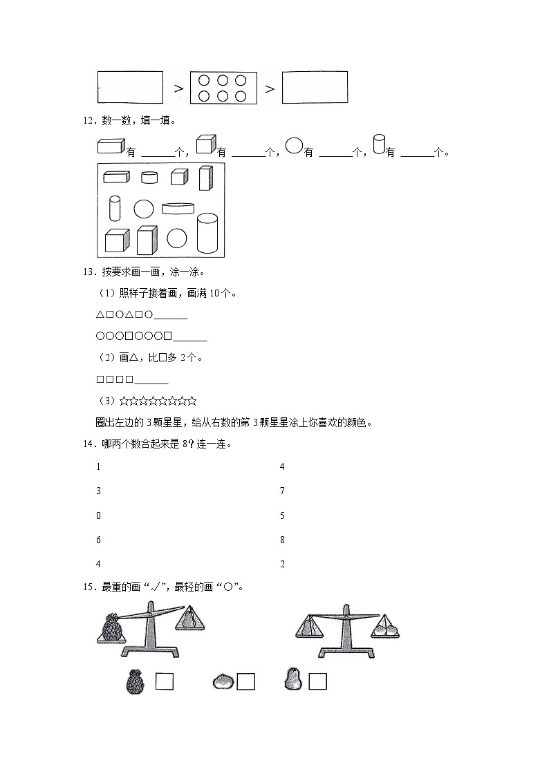 河南省平顶山市鲁山县2023-2024学年一年级上学期期中数学试卷03