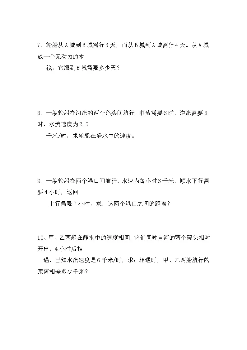 竞赛练习—流水行船问题（试题）-2021-2022学年数学六年级下册第2页