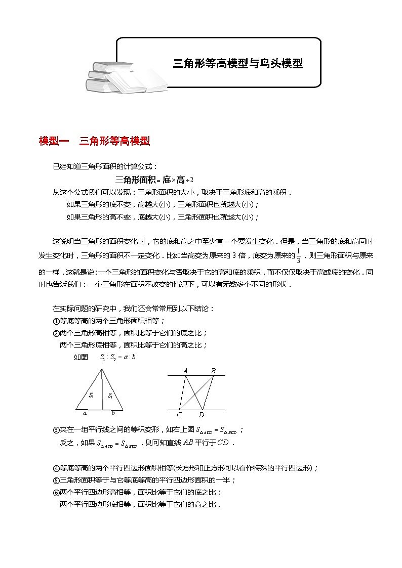 2023小学奥数练习卷几何五大模型(等高模型)第1页