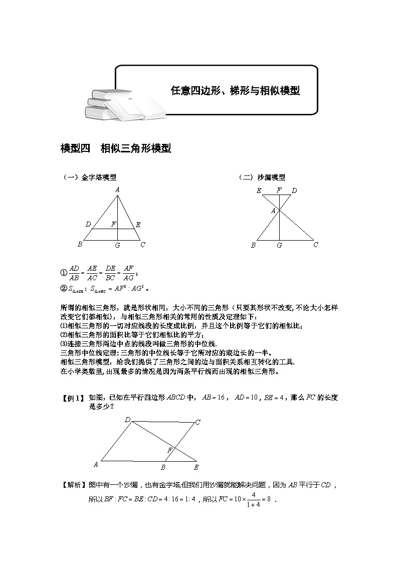 2023小学奥数练习卷几何五大模型(相似模型)01
