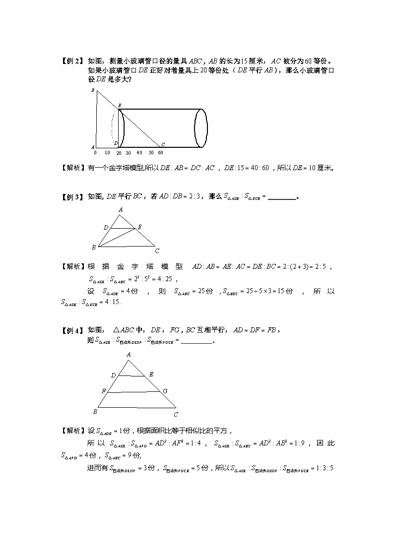 2023小学奥数练习卷几何五大模型(相似模型)02