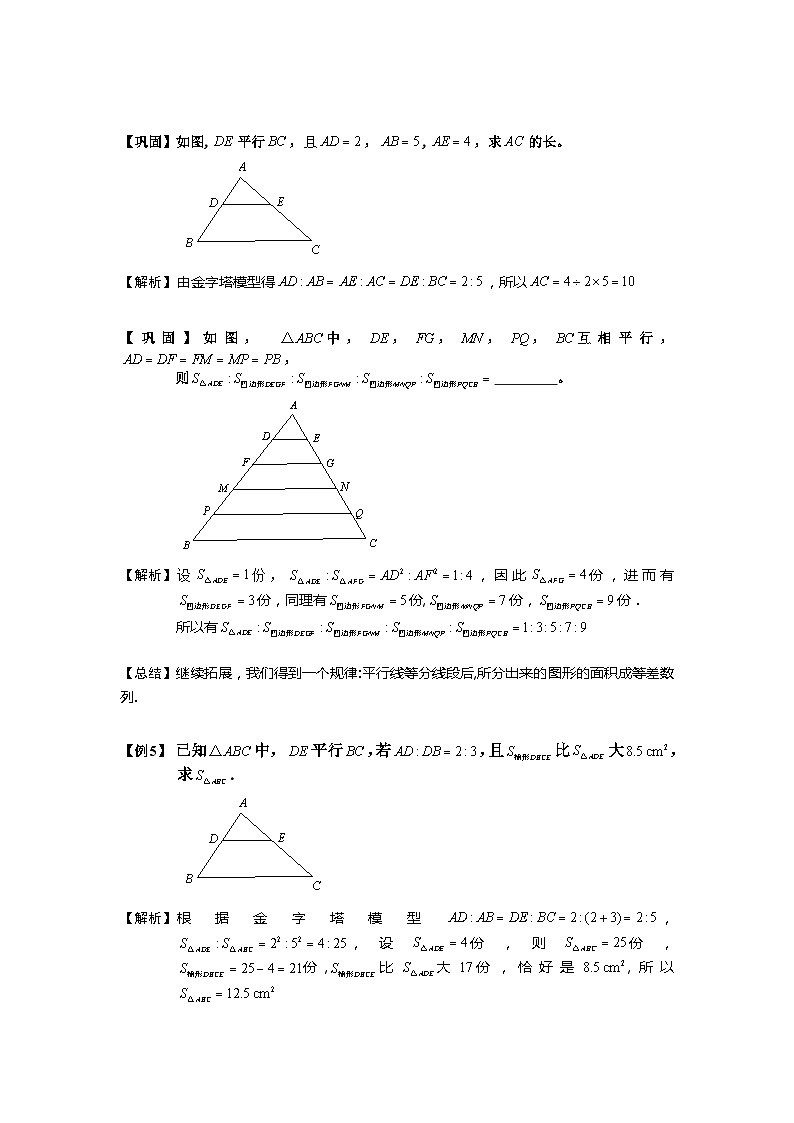 2023小学奥数练习卷几何五大模型(相似模型)03