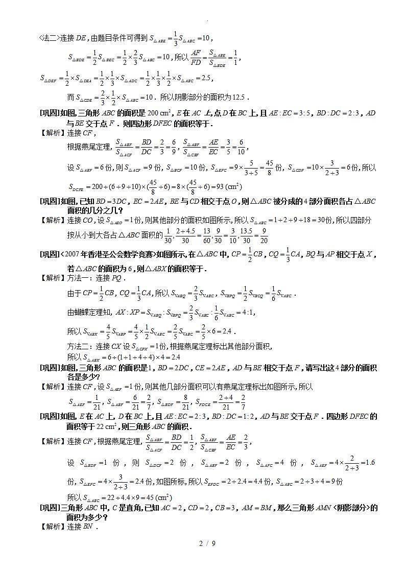2023小学奥数练习卷几何五大模型(燕尾模型)第2页