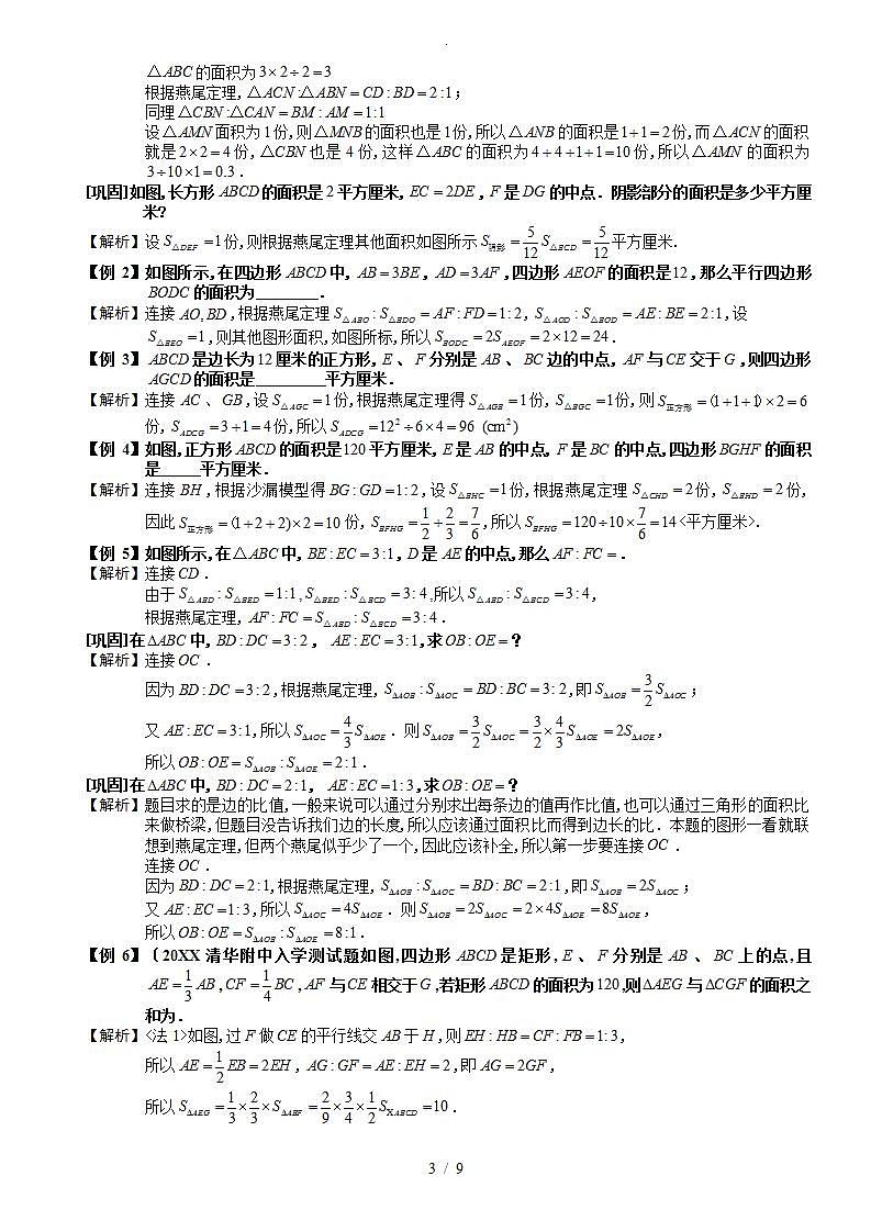 2023小学奥数练习卷几何五大模型(燕尾模型)第3页