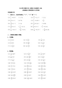 小学数学人教版六年级上册1 分数乘法课后测评