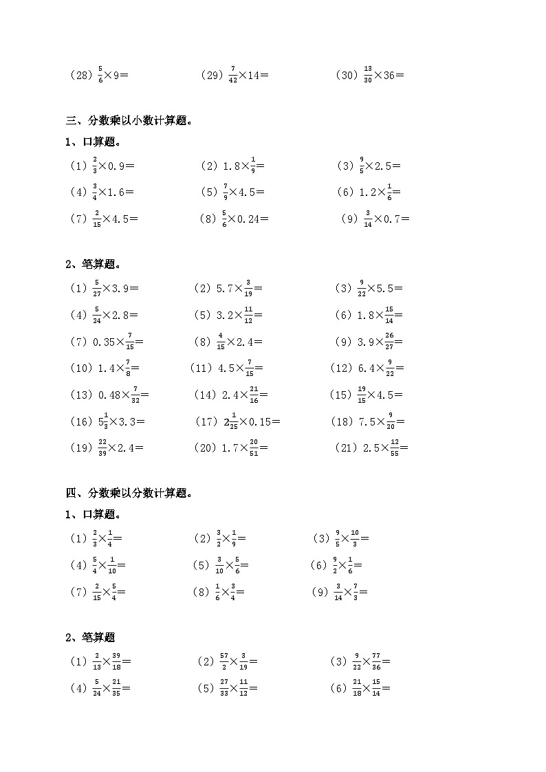 【计算专项练习】人教版六年级数学上册：分数乘法计算培优练习(含答案)02