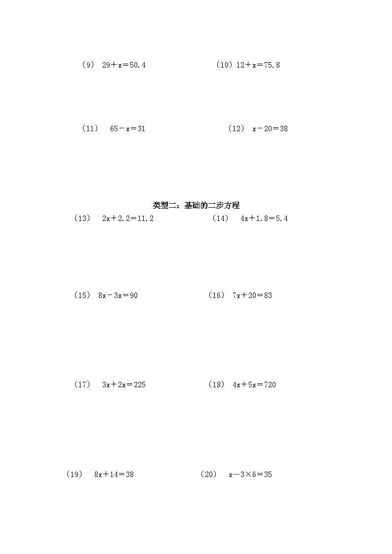 【计算专项练习】人教版五年级数学上册：简易方程解方程培优练习(含答案)第2页