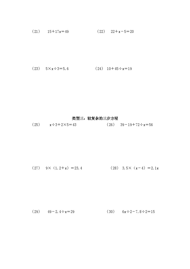 【计算专项练习】人教版五年级数学上册：简易方程解方程培优练习(含答案)第3页