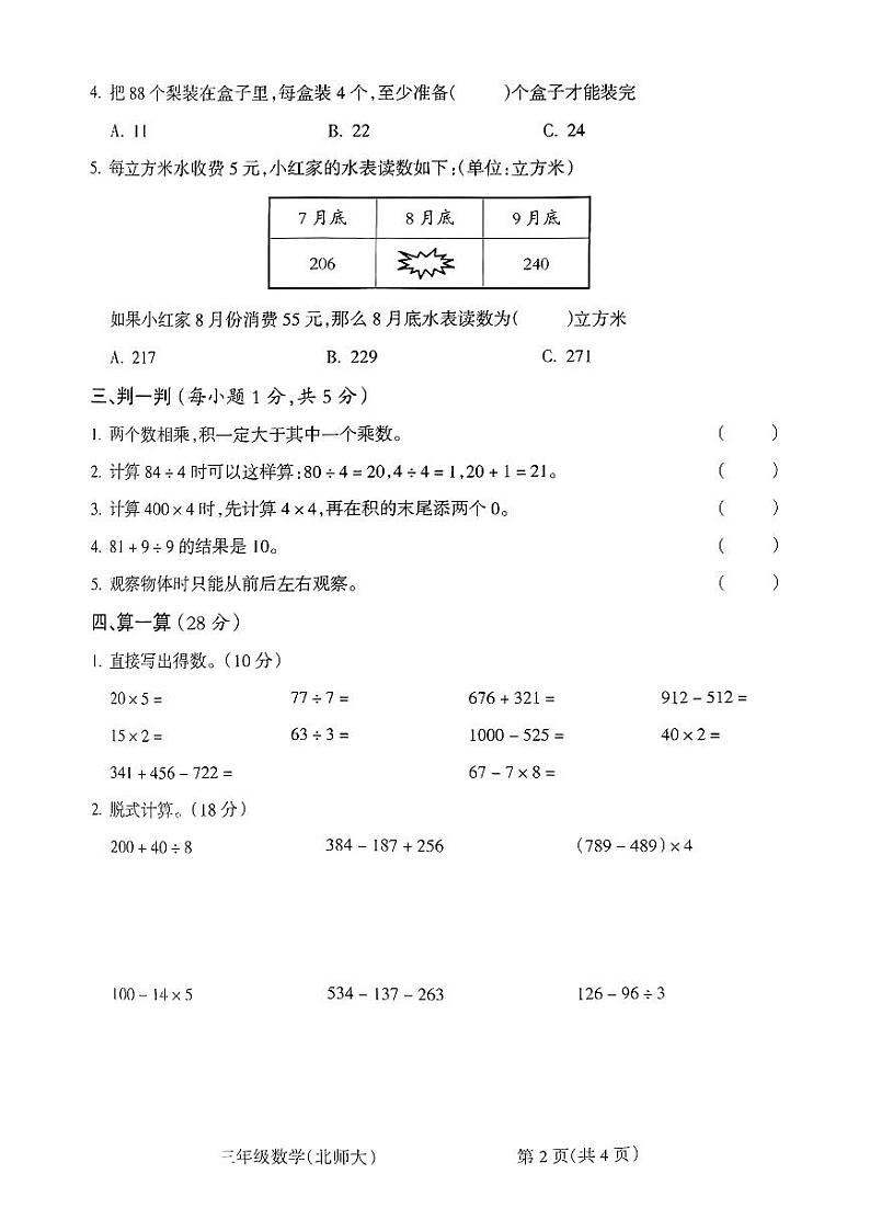 山西省运城市平陆县2023-2024学年三年级上学期期中学情调研数学试卷第2页
