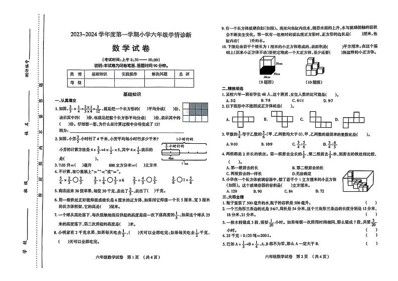山西省太原市2023-2024学年六年级上学期期中学情诊断数学试卷第1页