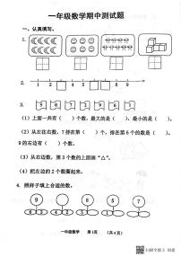 山东省济宁市嘉祥县2023-2024学年一年级上学期期中数学试题