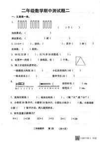 山东省济宁市嘉祥县2023-2024学年二年级上学期数学期中测试卷二